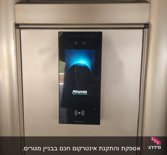 מערכת אינטרקום עם מסך מגע ותצוגת לוגו